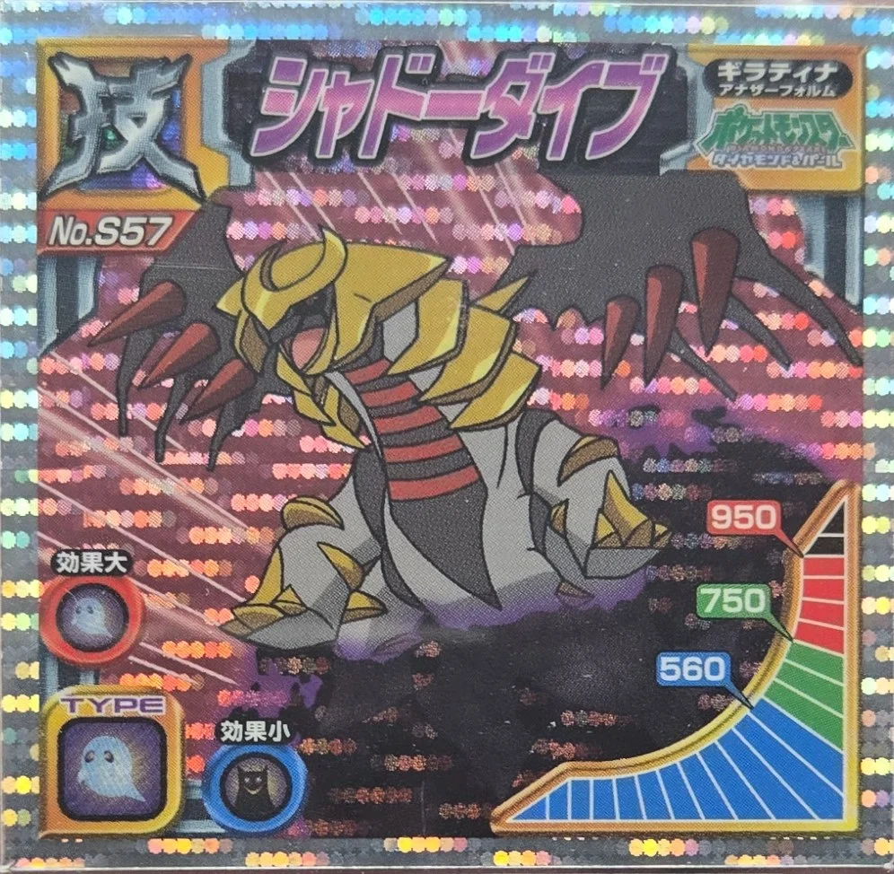Giratina: Shadow Force sticker #S57, Pokémon Ensky DX Waza BEST, front