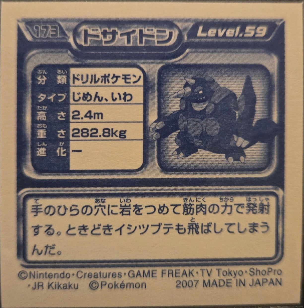 Rhyperior sticker #173, Pokémon Ensky DP Retsuden 2 Stickers Checklist (2007), back