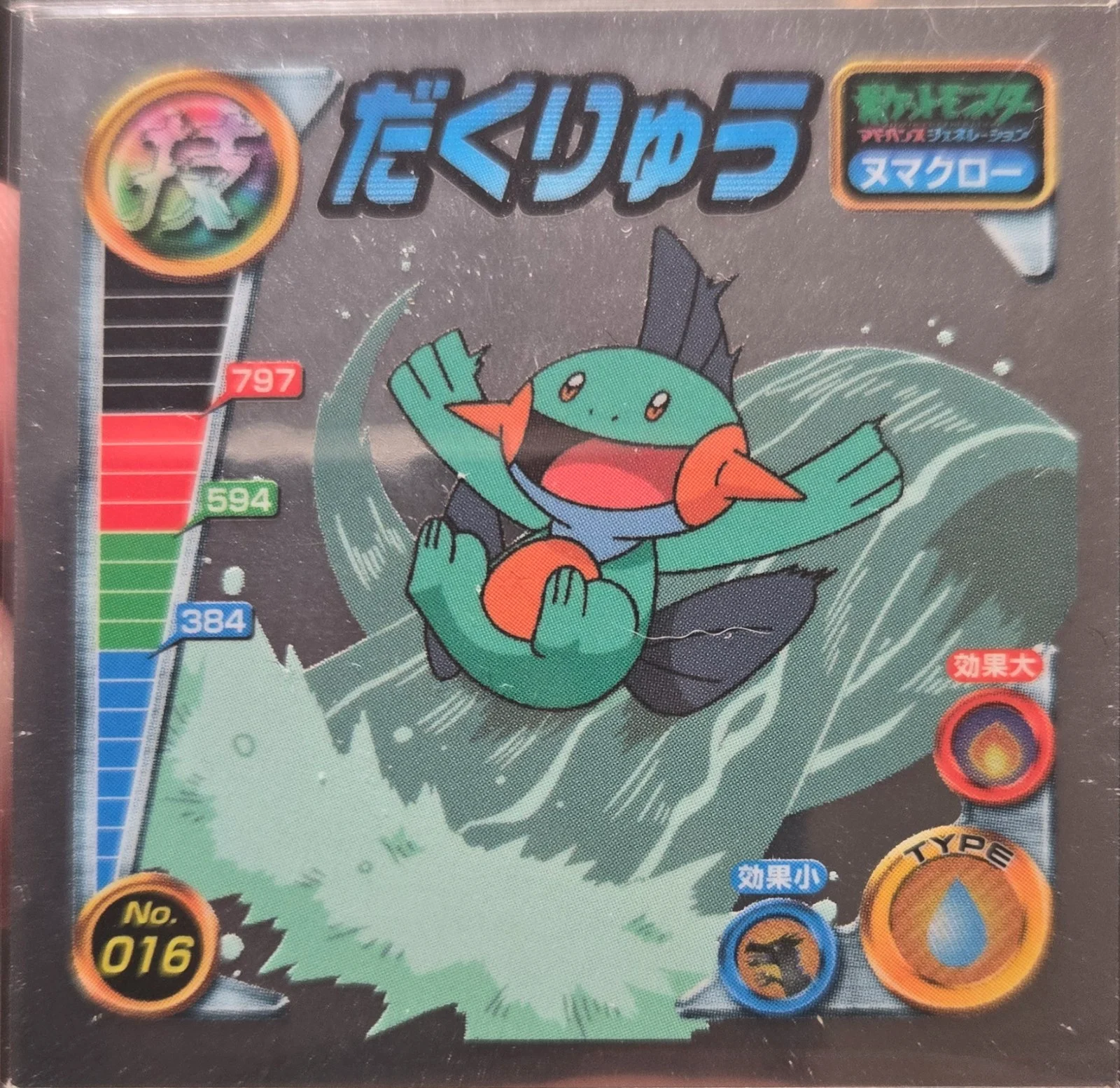 Marshtomp Muddy Water sticker #016, Pokémon Amada ADV DX Waza 1 Stickers Checklist (2004), front