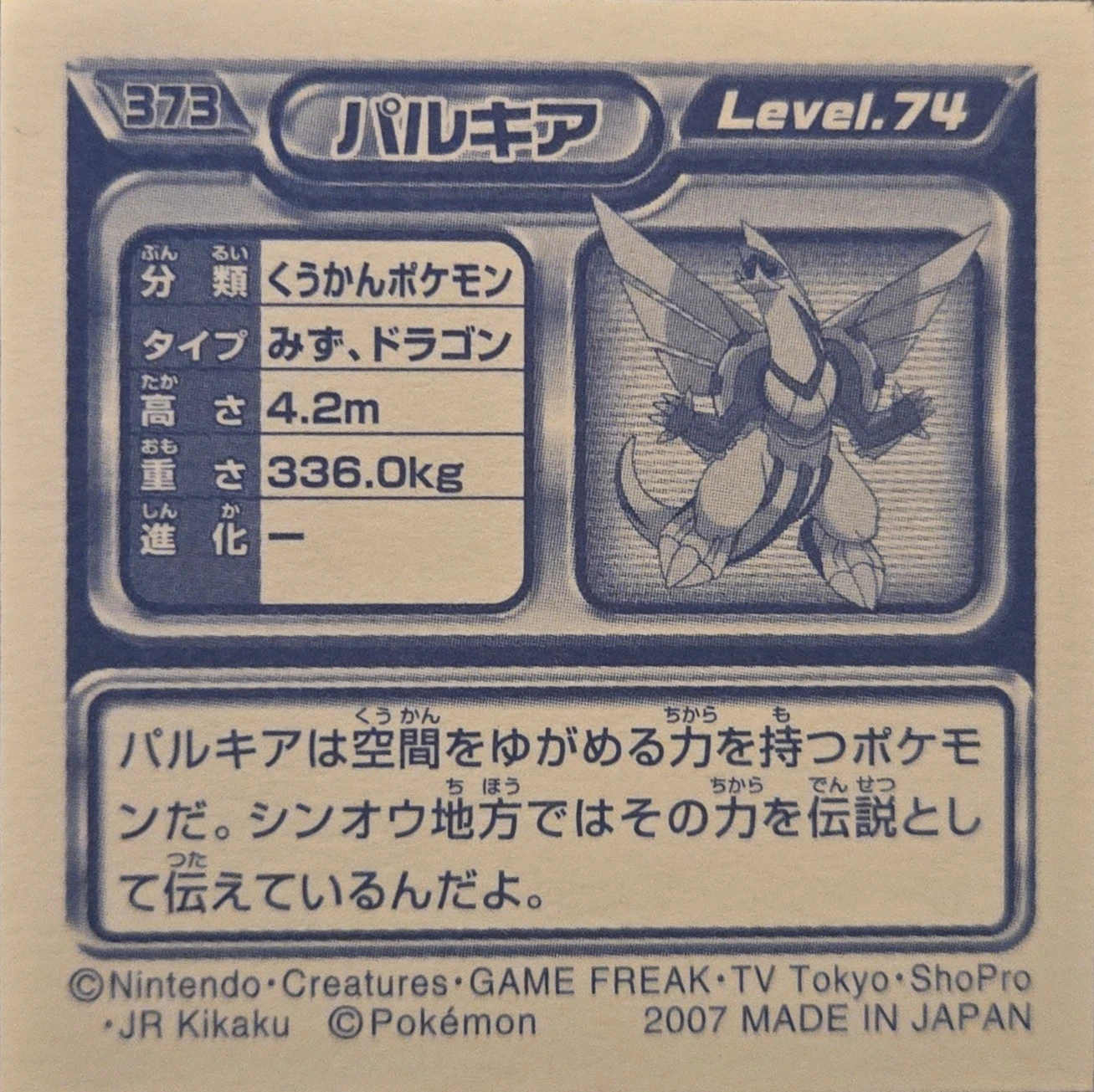 Palkia sticker #373, Pokémon Ensky DP Retsuden 4 Stickers Checklist (2007), back