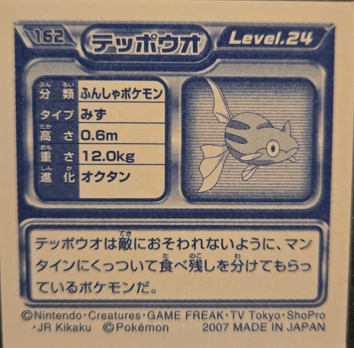 Remoraid sticker #162, Pokémon Ensky DP Retsuden 2 Stickers Checklist (2007), Non-holo, back