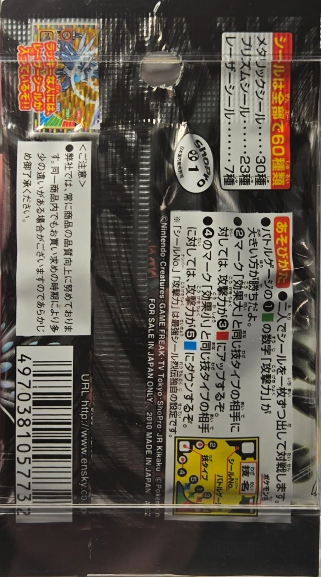 Pack Art, Pokémon Ensky DX Waza BEST, back