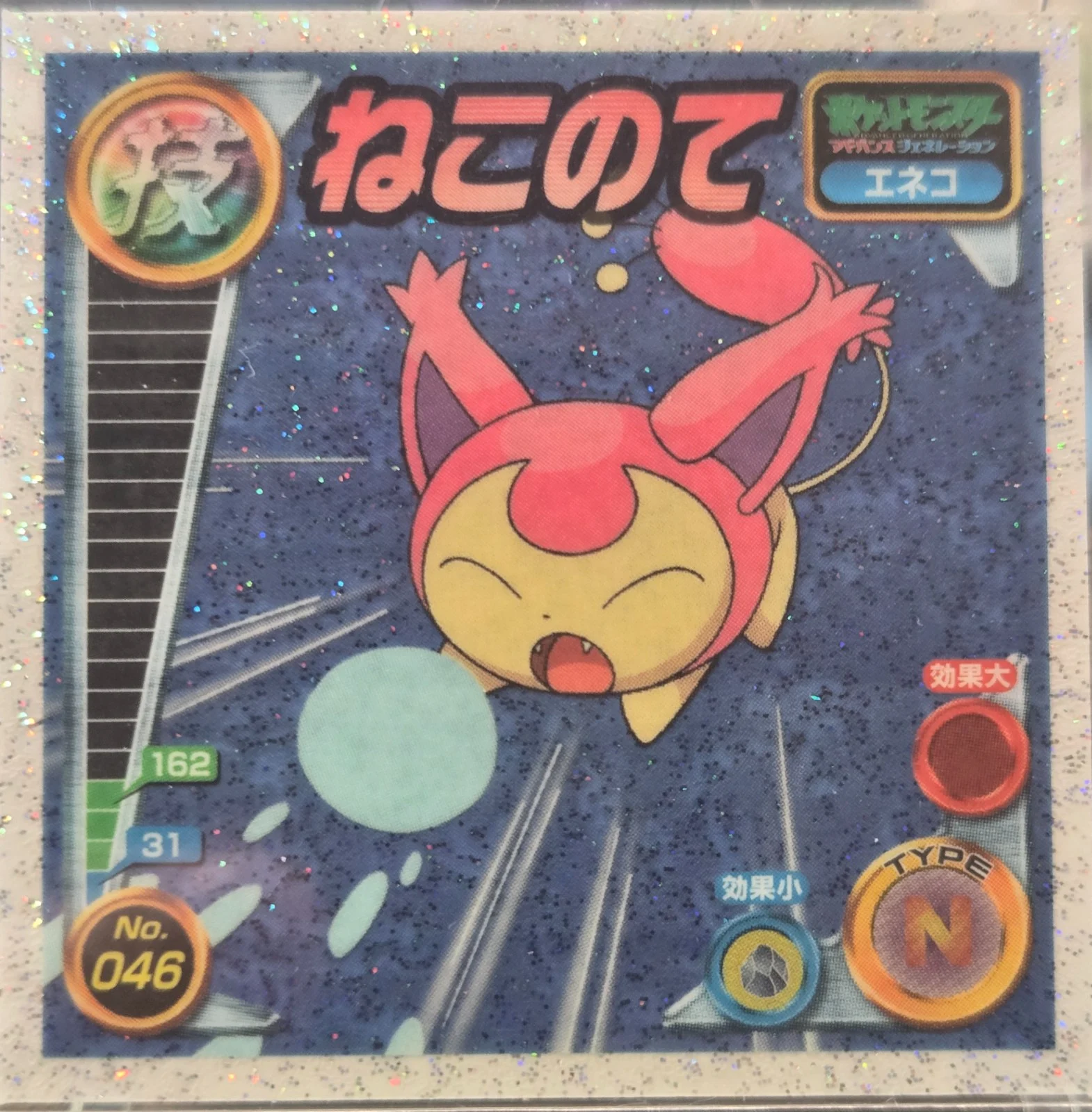 Skitty Assist sticker #046, Pokémon Amada ADV DX Waza 1 Stickers Checklist (2004), front