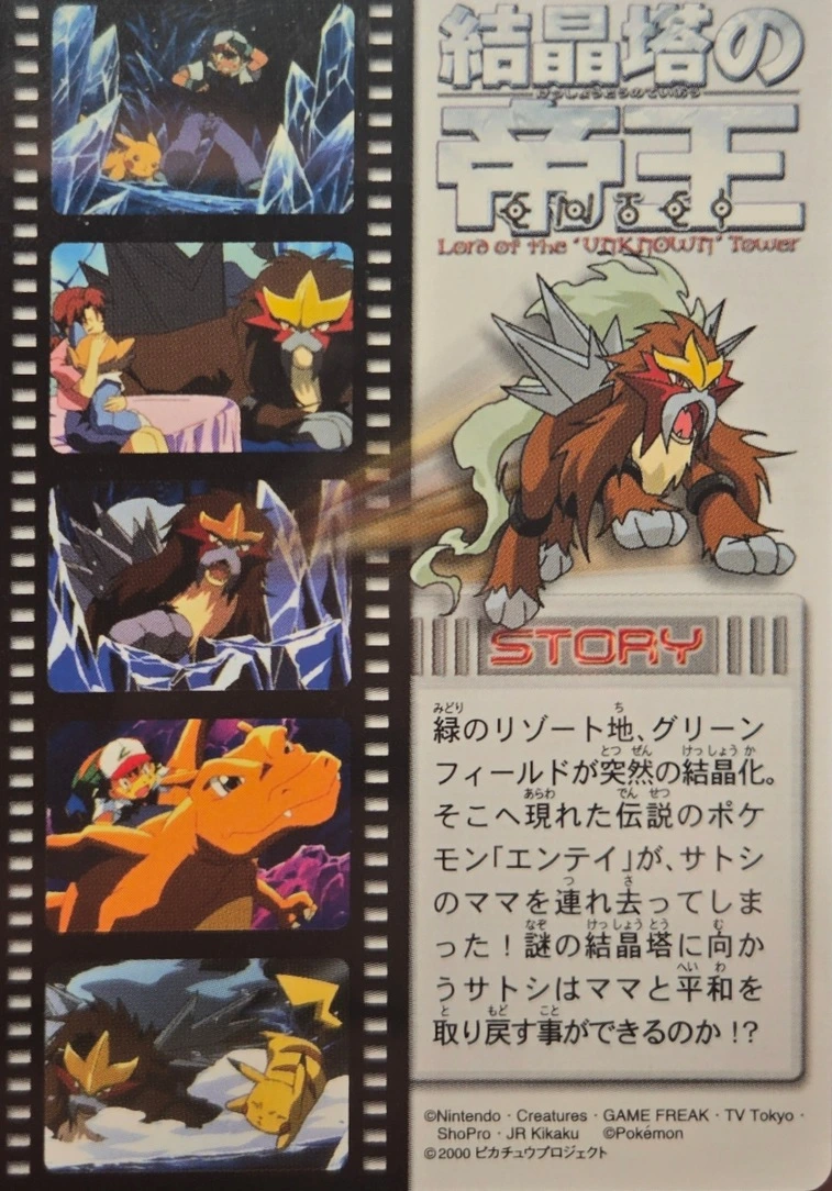 Entei & Unown card #400, Bandai Pokémon Carddass Zukan 2005 Upper Volume, back