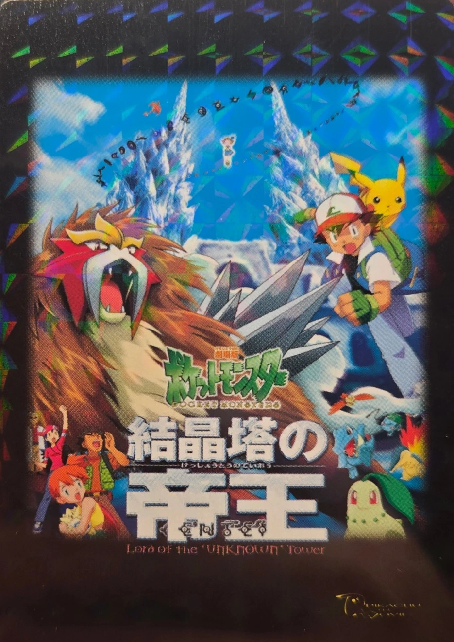 Entei & Unown card #400, Bandai Pokémon Carddass Zukan 2005 Upper Volume, front