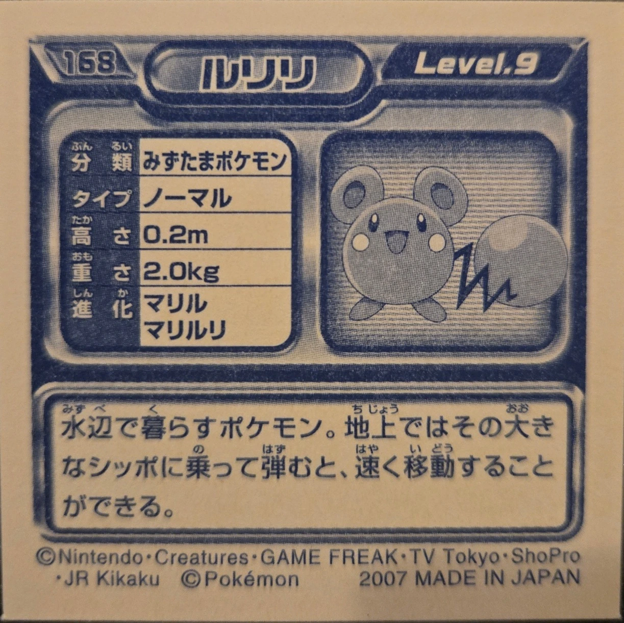 Azurill sticker #168, Pokémon Ensky DP Retsuden 2 Stickers Checklist (2007), Non-holo, back