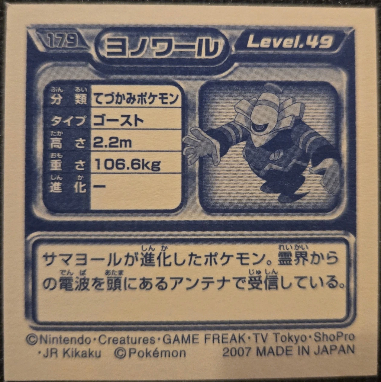 Dusknoir sticker #179, Pokémon Ensky DP Retsuden 2 Stickers Checklist (2007), back