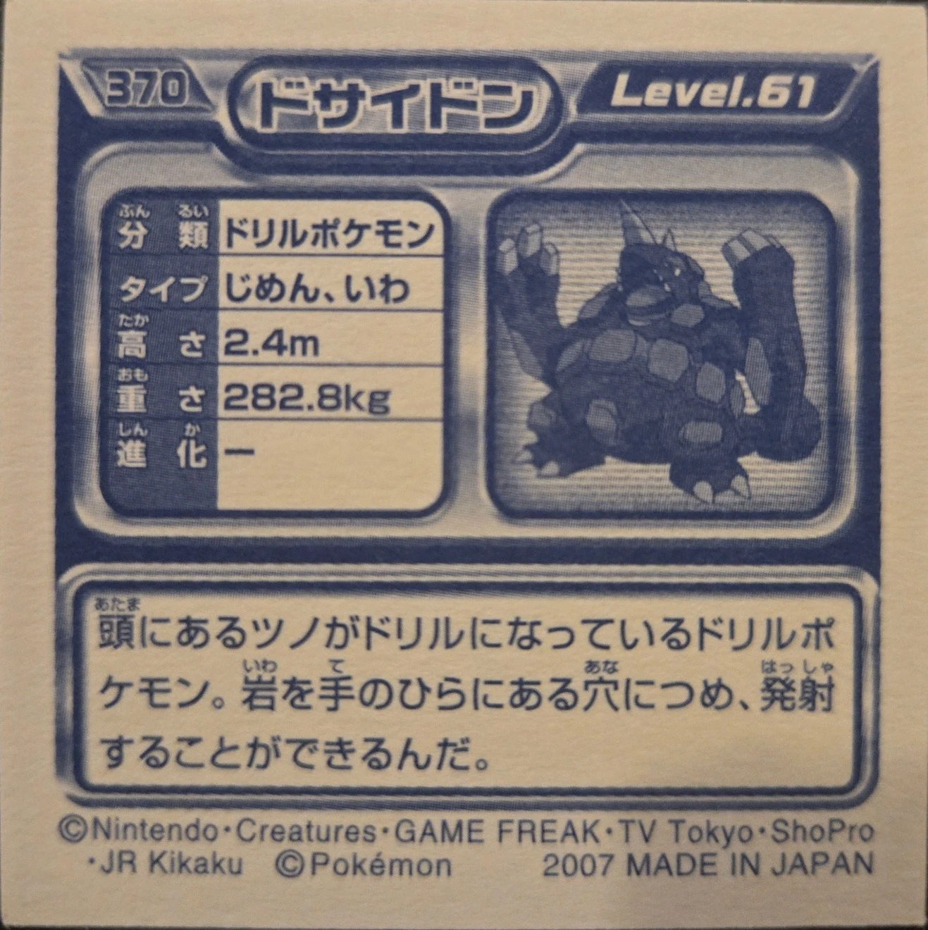 Rhyperior sticker #370, Pokémon Ensky DP Retsuden 4 Stickers Checklist (2007), back