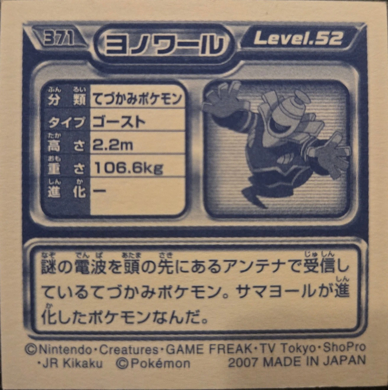Dusknoir sticker #371, Pokémon Ensky DP Retsuden 4 Stickers Checklist (2007), back