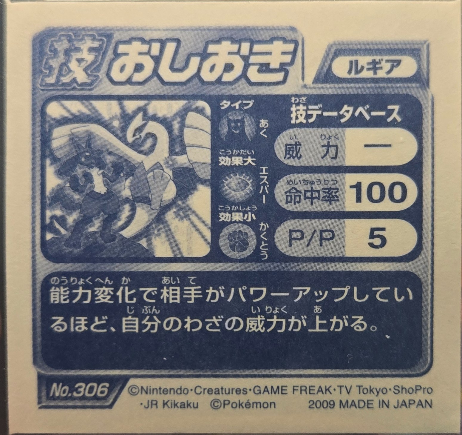 Lugia Punishment sticker #306, Pokémon Ensky DP DX Waza 6 Stickers Checklist (2009), back