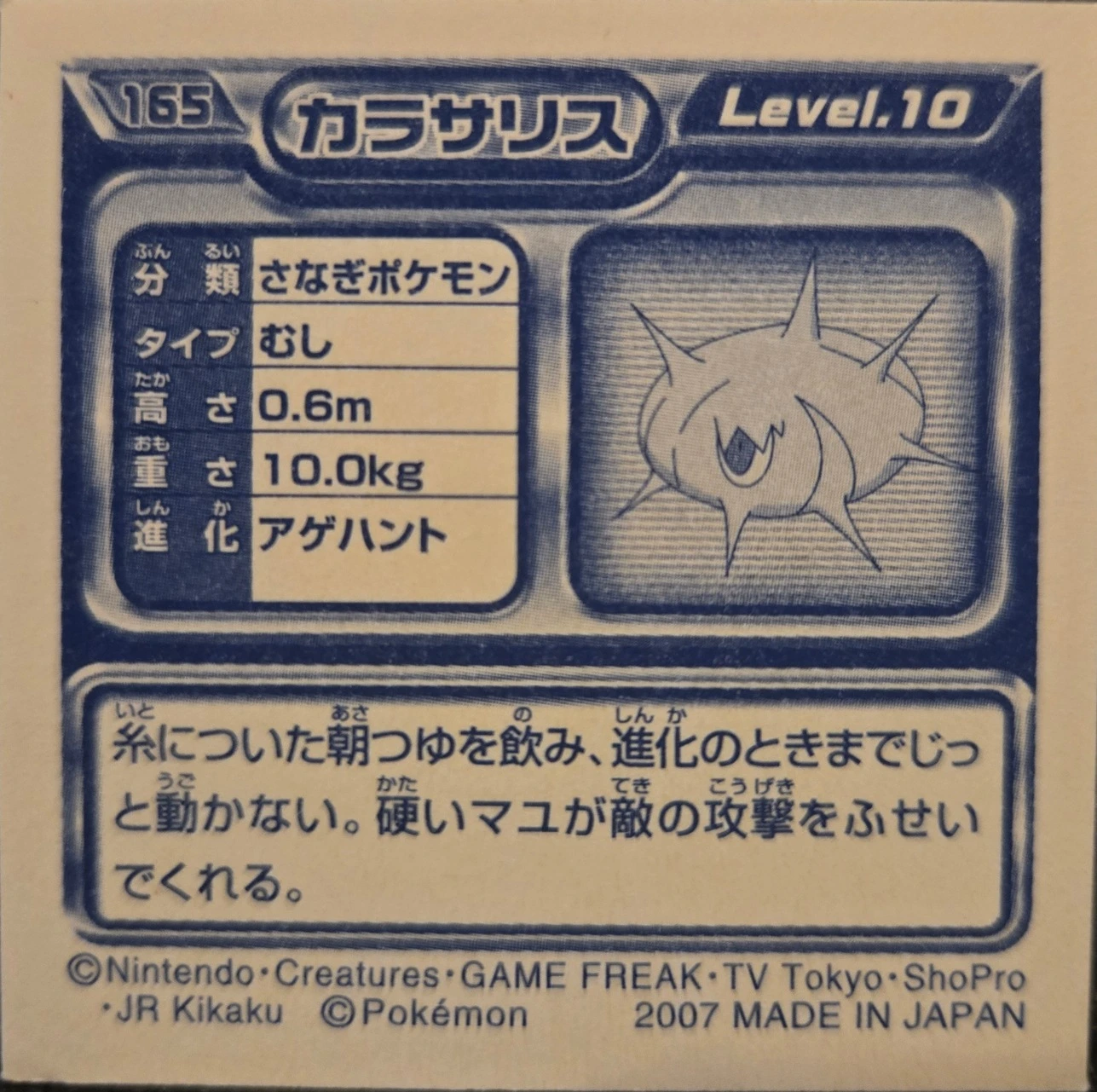 Silcoon sticker #165, Pokémon Ensky DP Retsuden 2 Stickers Checklist (2007), Non-holo, back