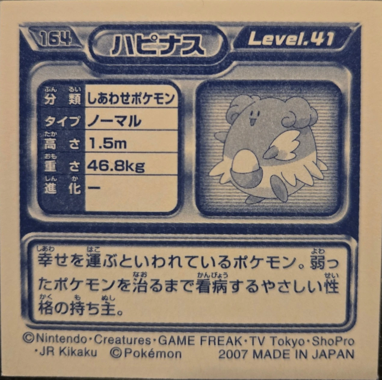Blissey sticker #164, Pokémon Ensky DP Retsuden 2 Stickers Checklist (2007), Non-holo, back