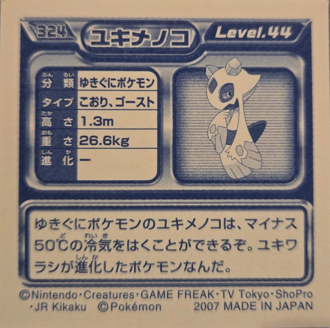 Froslass sticker #324, Pokémon Ensky DP Retsuden 4 Stickers Checklist (2007), Non-holo, back