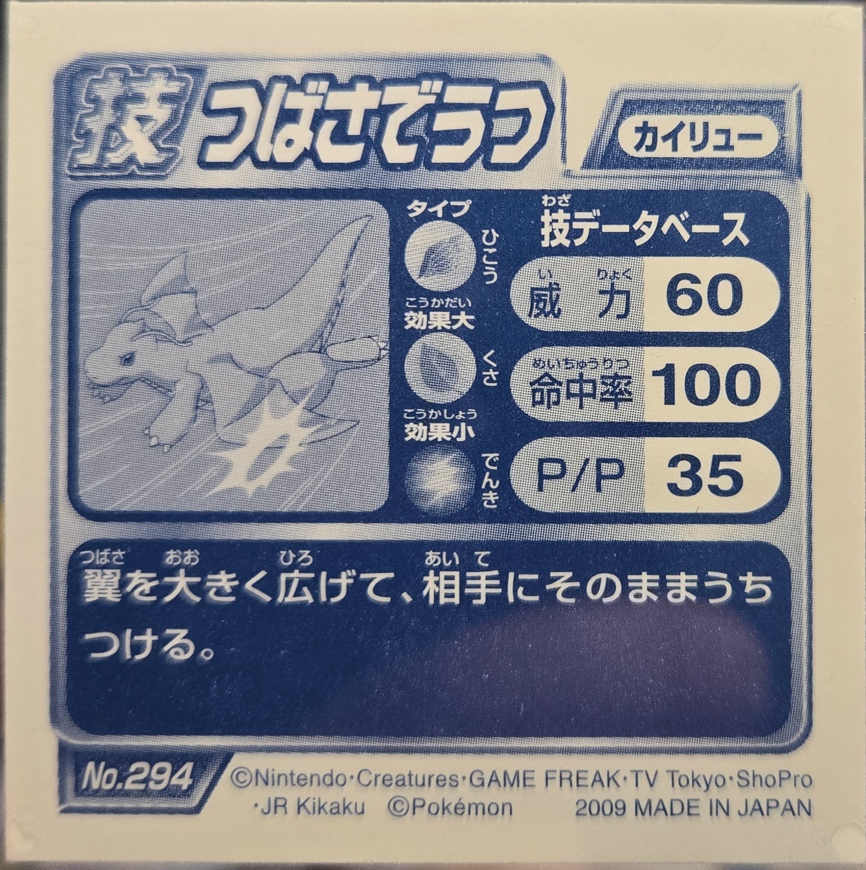 Dragonite Wing Attack sticker #294, Pokémon Ensky DP DX Waza 6 Stickers Checklist (2009), back