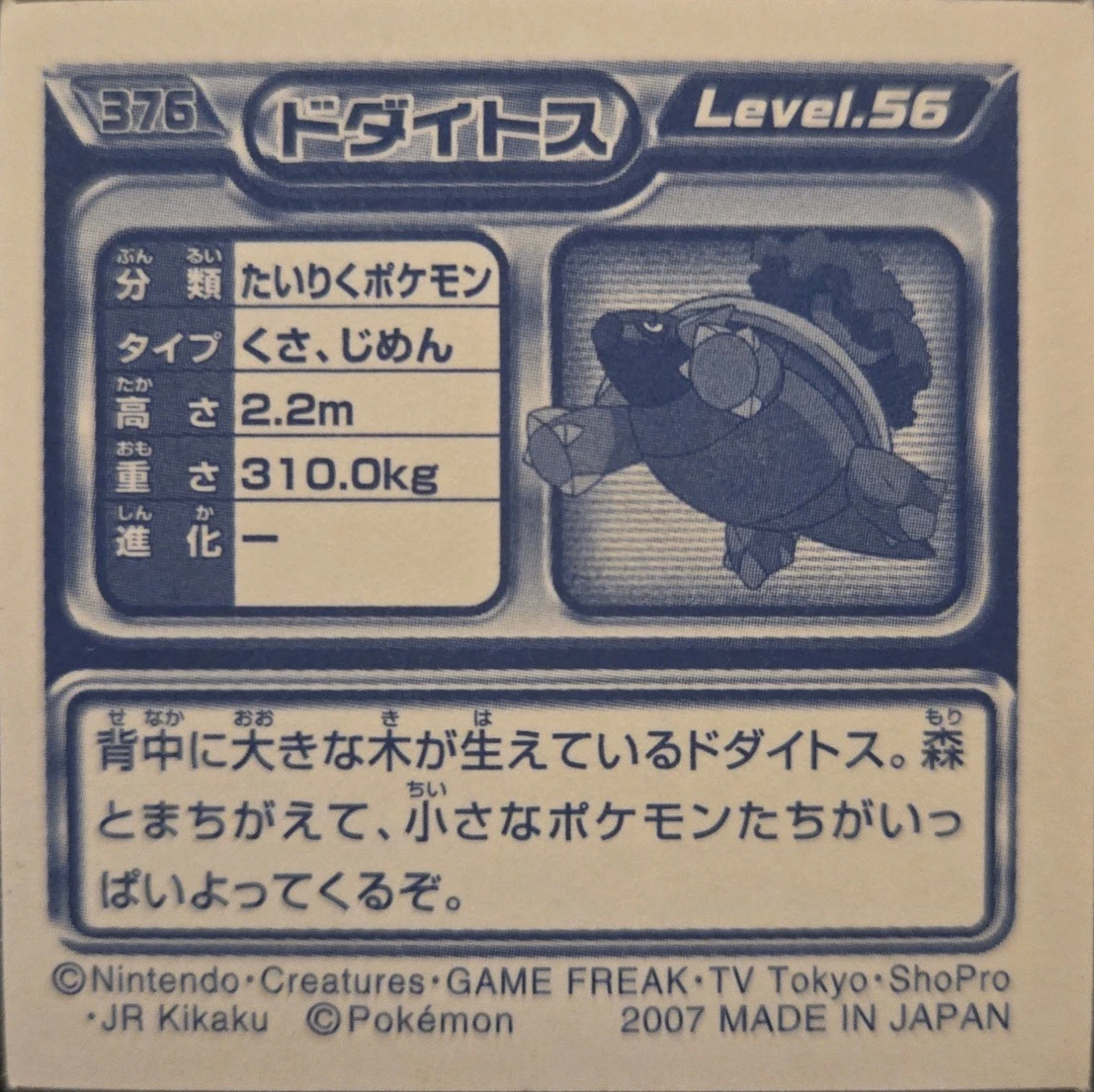 Torterra sticker #376, Pokémon Ensky DP Retsuden 4 Stickers Checklist (2007), Sparkle Holo, back