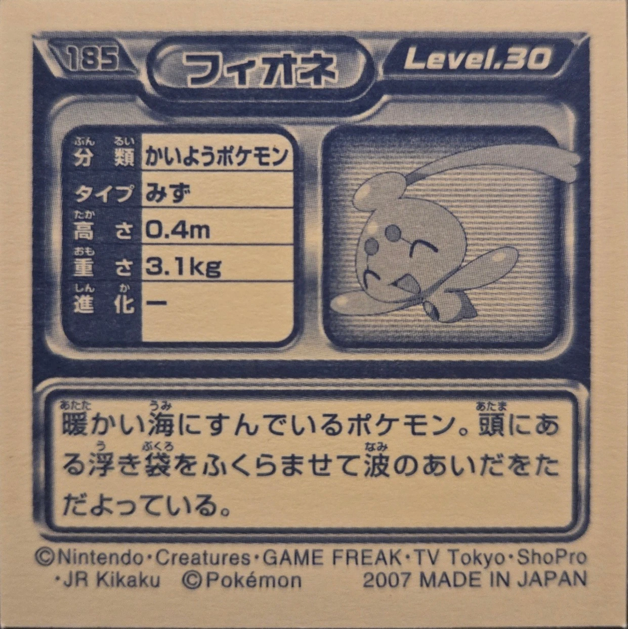 Phione sticker #185, Pokémon Ensky DP Retsuden 2 Stickers Checklist (2007), back