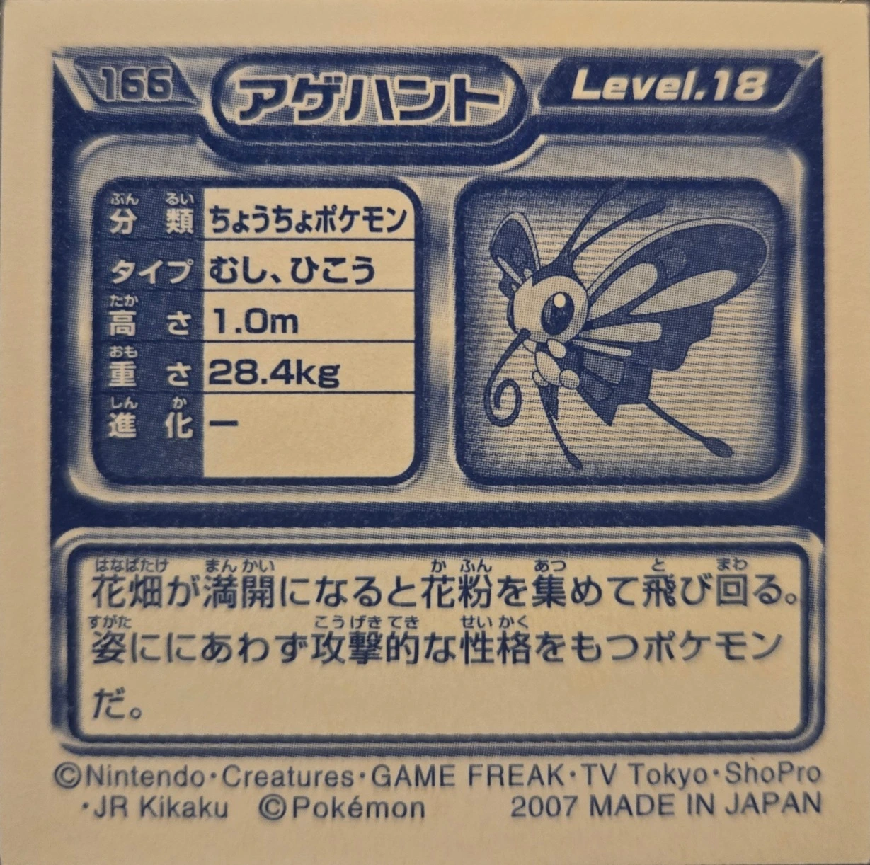 Beautifly sticker #166, Pokémon Ensky DP Retsuden 2 Stickers Checklist (2007), Non-holo, back