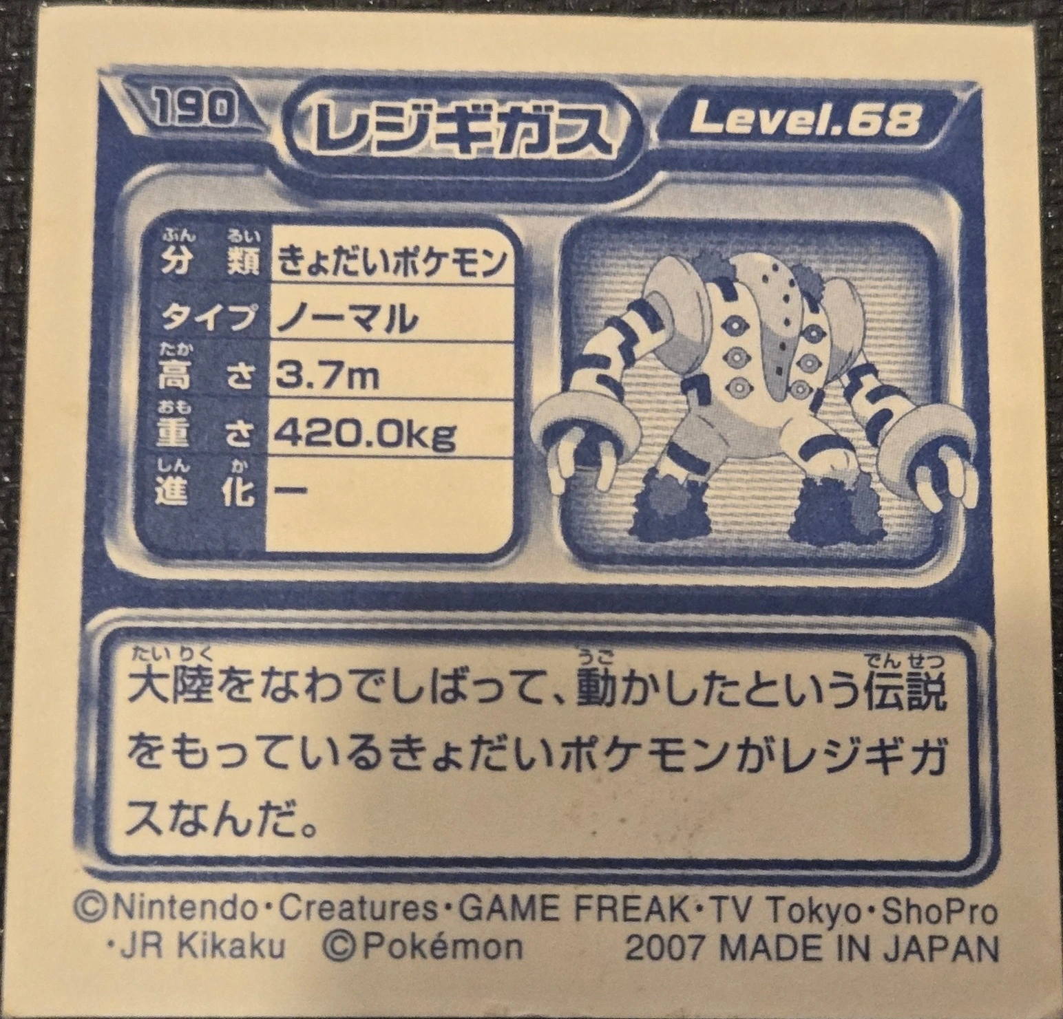 Regigigas sticker #190, Pokémon Ensky DP Retsuden 2 Stickers Checklist (2007), Sparkle Holo, back