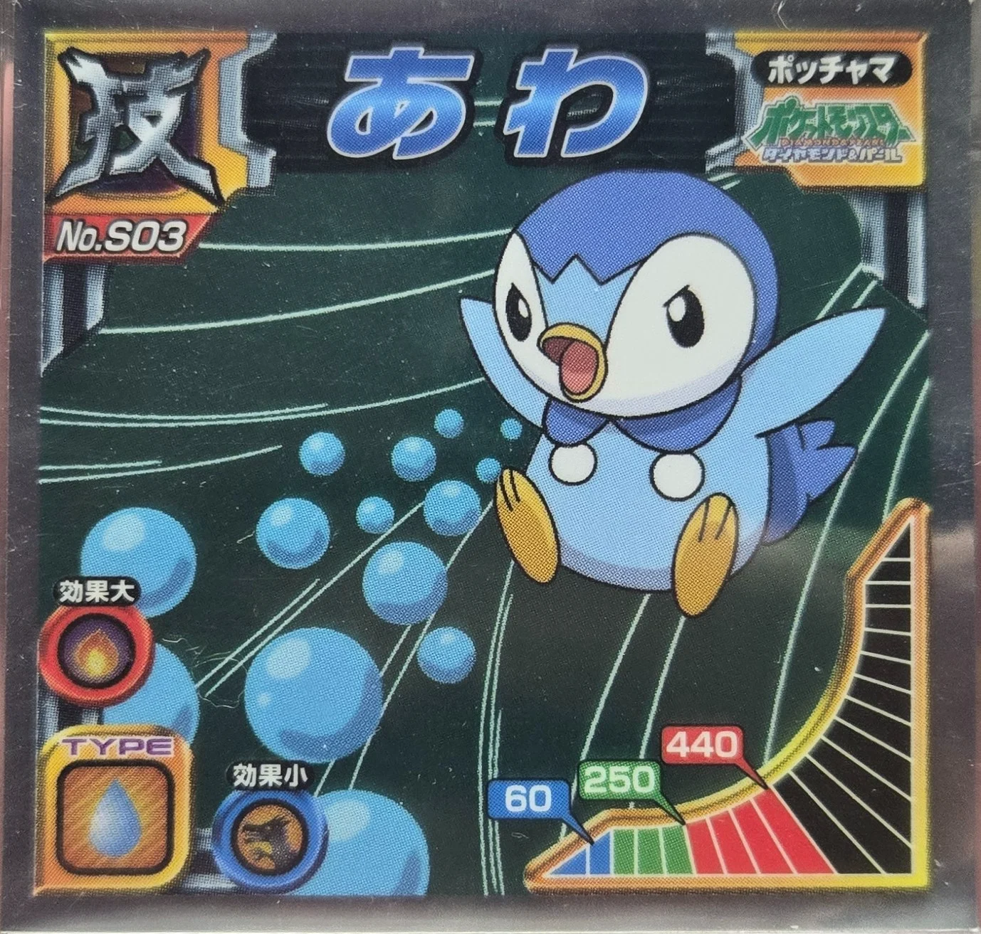 Piplup: Bubble sticker #S03, Pokémon Ensky DX Waza BEST, front