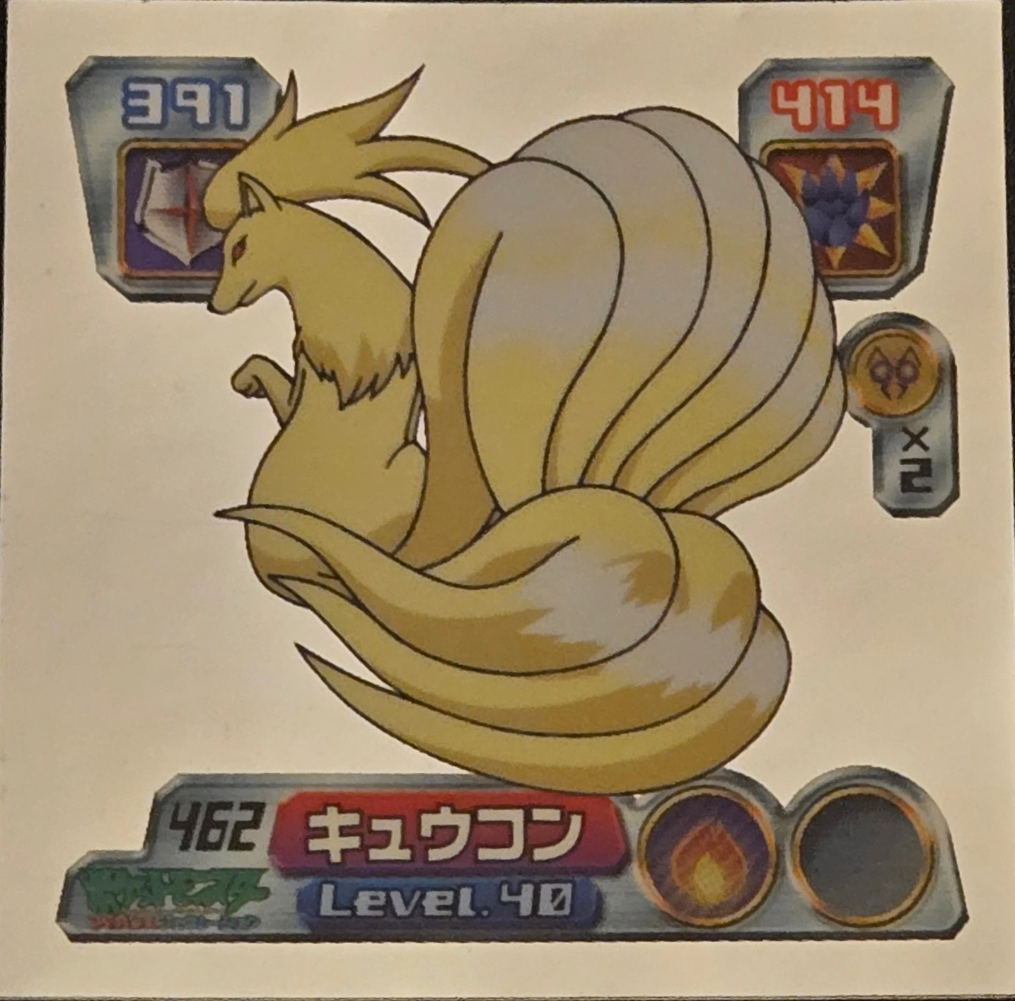 Ninetales sticker #462, Pokémon Amada ADV Part 5 Stickers Checklist (2004), Holo, front