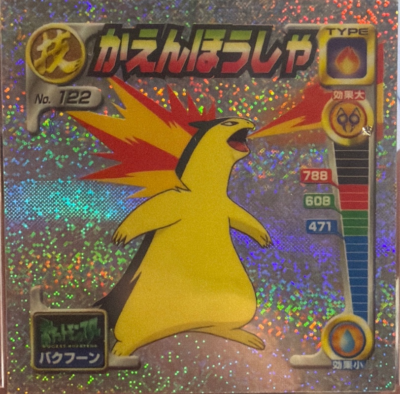 Typhlosion Flamethrower sticker #122, Pokémon Amada Attack Set 2 Stickers Checklist (2001), front