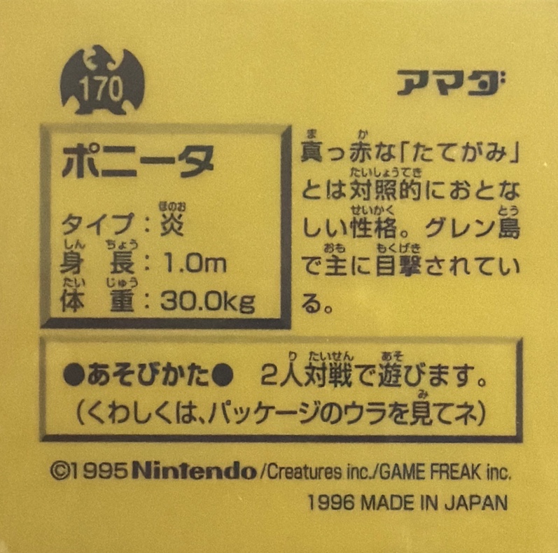 Ponyta sticker #170, Pokémon Amada Hyper Sticker Collection 1 (1996), Prism, back, first print