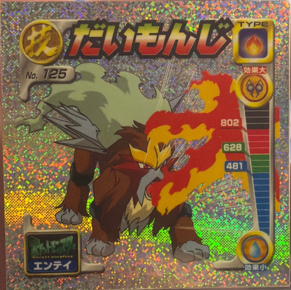 Entei Fire blast sticker #125, Pokémon Amada Attack Set 2 Stickers Checklist (2001), front
