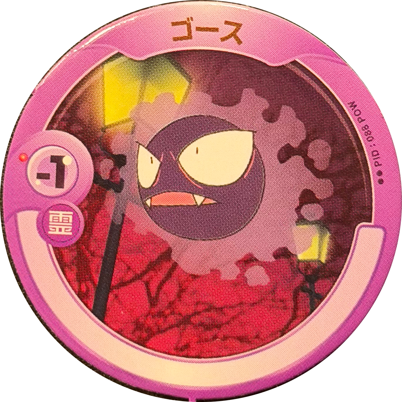 Gastly menko #088, Pokémon Patchin Power Battle Booster · Patchin Coins, front