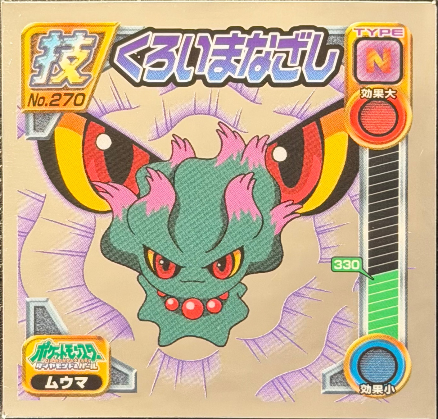 Misdreavus Mean Look sticker #270, Pokémon Ensky DP DX Waza 6 Stickers Checklist (2009), front