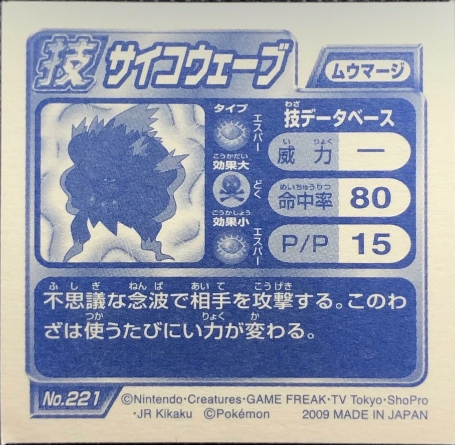 Mismagius Psywave sticker #221, Pokémon Ensky DP DX Waza 5 Stickers Checklist (2009), back