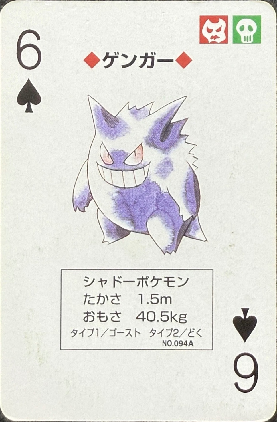 Gengar playing card, Pokémon Green Version Playing Cards (1996), front