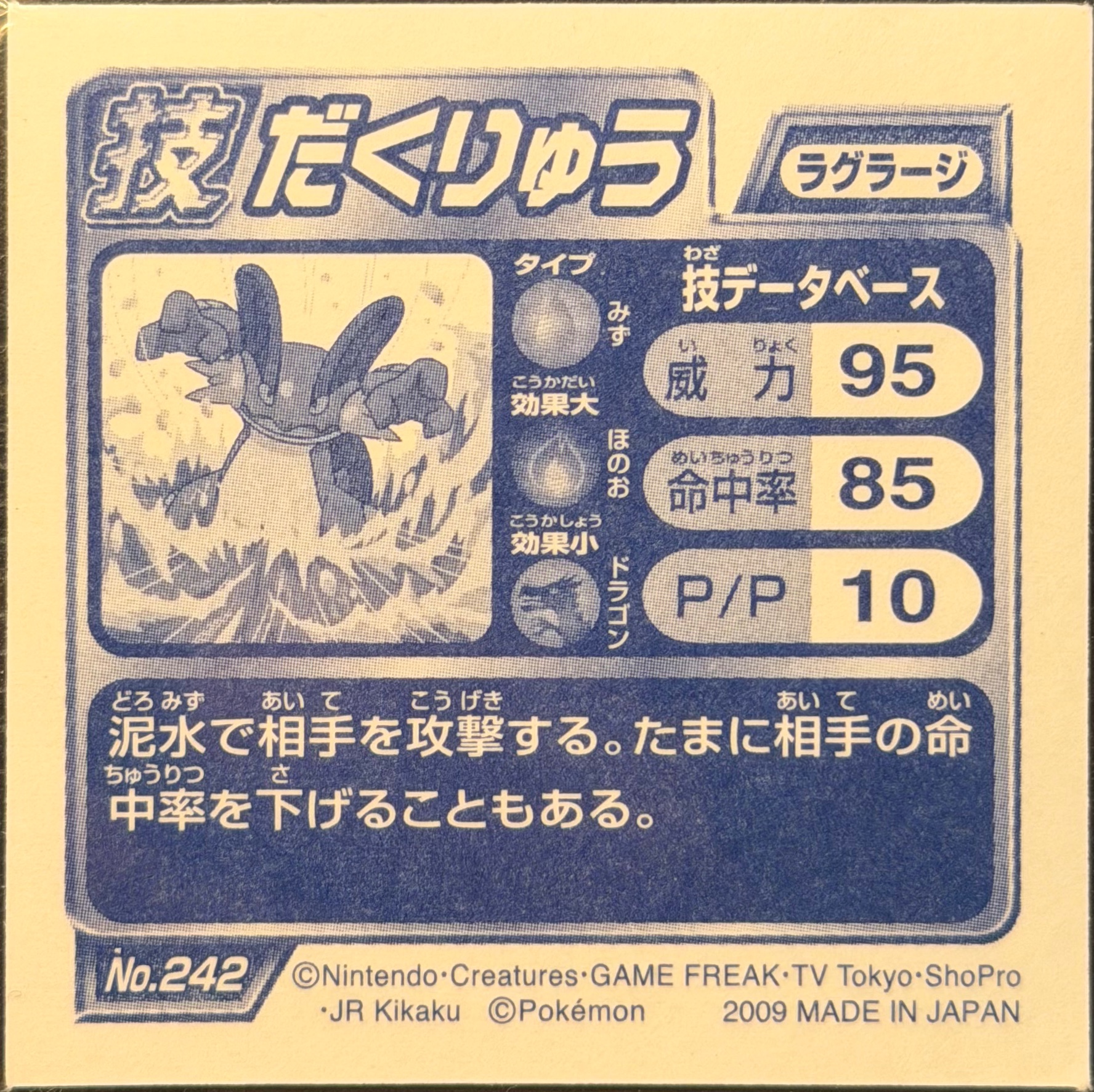 Swampert Muddy Water sticker #242, Pokémon Ensky DP DX Waza 5 Stickers Checklist (2009), back