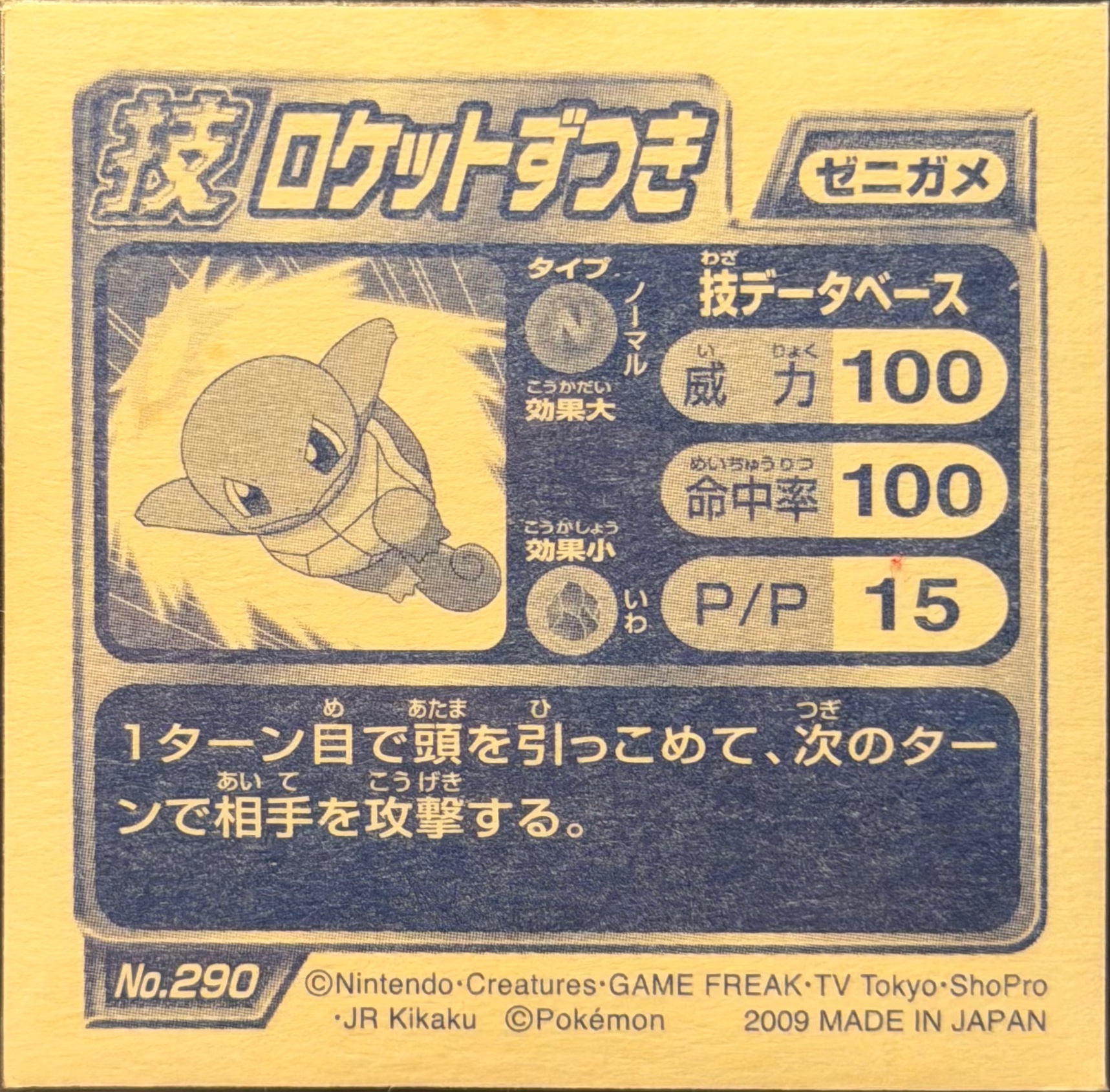 Squirtle Skull Bash sticker #290, Pokémon Ensky DP DX Waza 6 Stickers Checklist (2009), back