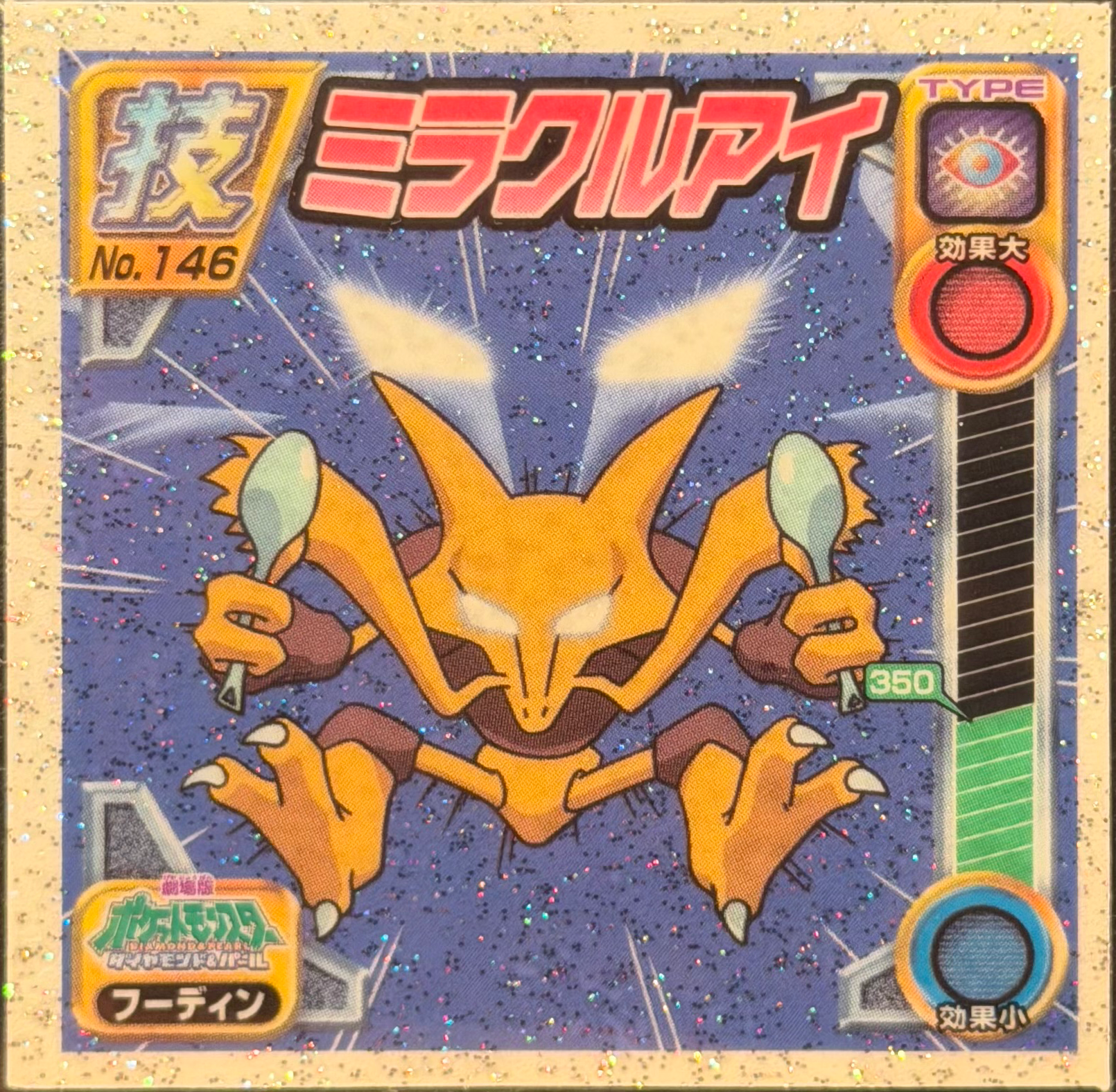 Alakazam Miracle Eye sticker #146, Pokémon Ensky DP DX Waza 3 Stickers Checklist (2008), front