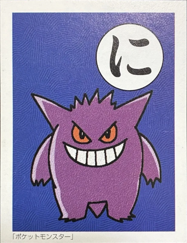 Gengar karuta card, kana に, Pokémon Karuta · Original / Kanto Checklist, front