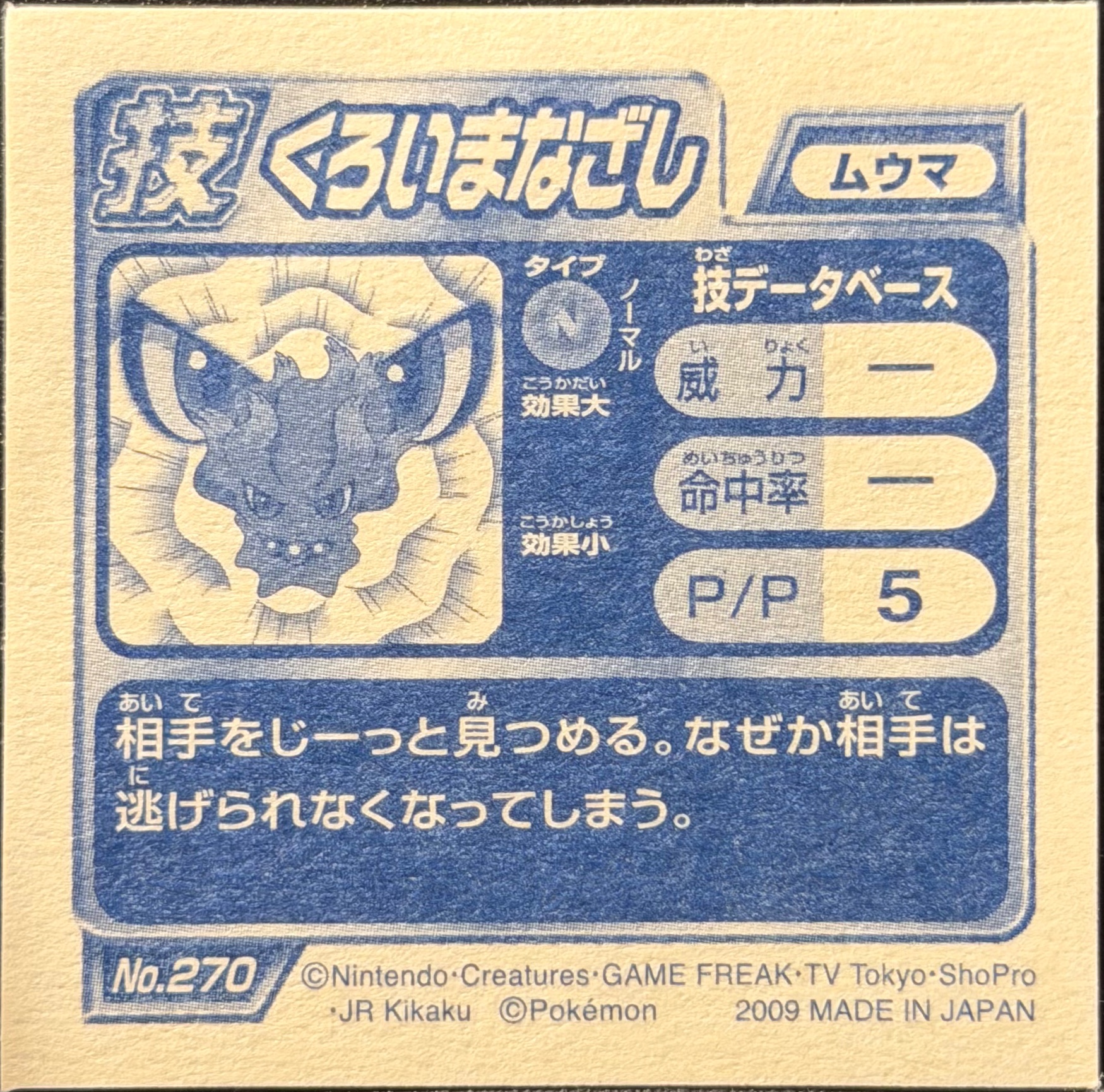 Misdreavus Mean Look sticker #270, Pokémon Ensky DP DX Waza 6 Stickers Checklist (2009), back