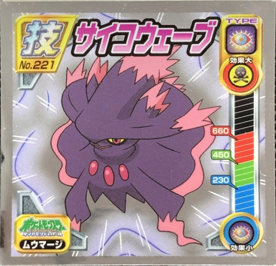 Mismagius Psywave sticker #221, Pokémon Ensky DP DX Waza 5 Stickers Checklist (2009), front