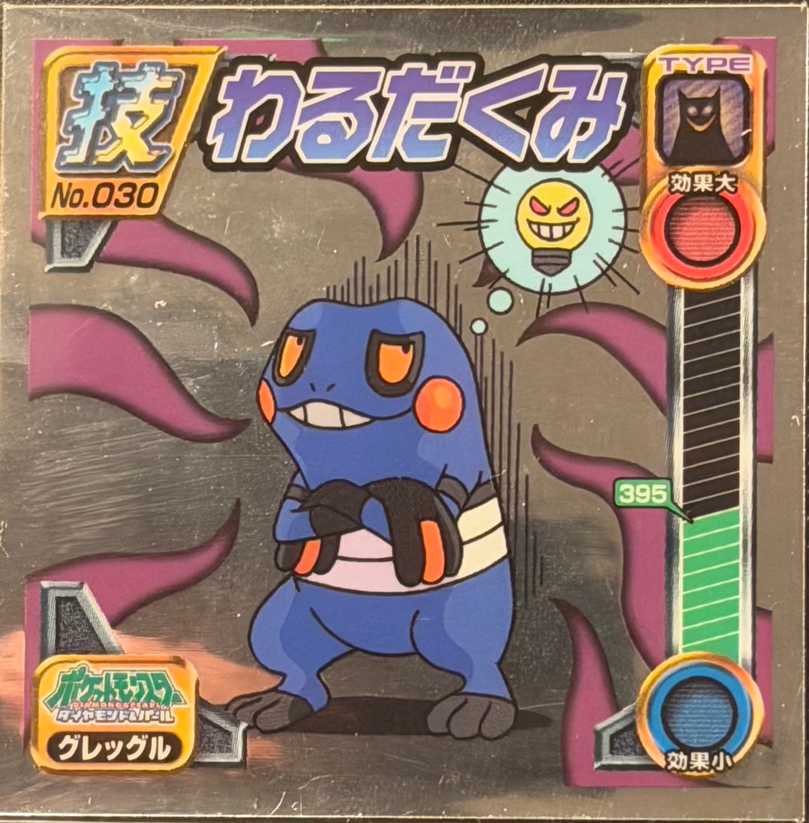 Croagunk Nasty Plot sticker #030, Pokémon Ensky DP DX Waza 1 Stickers Checklist (2007), front