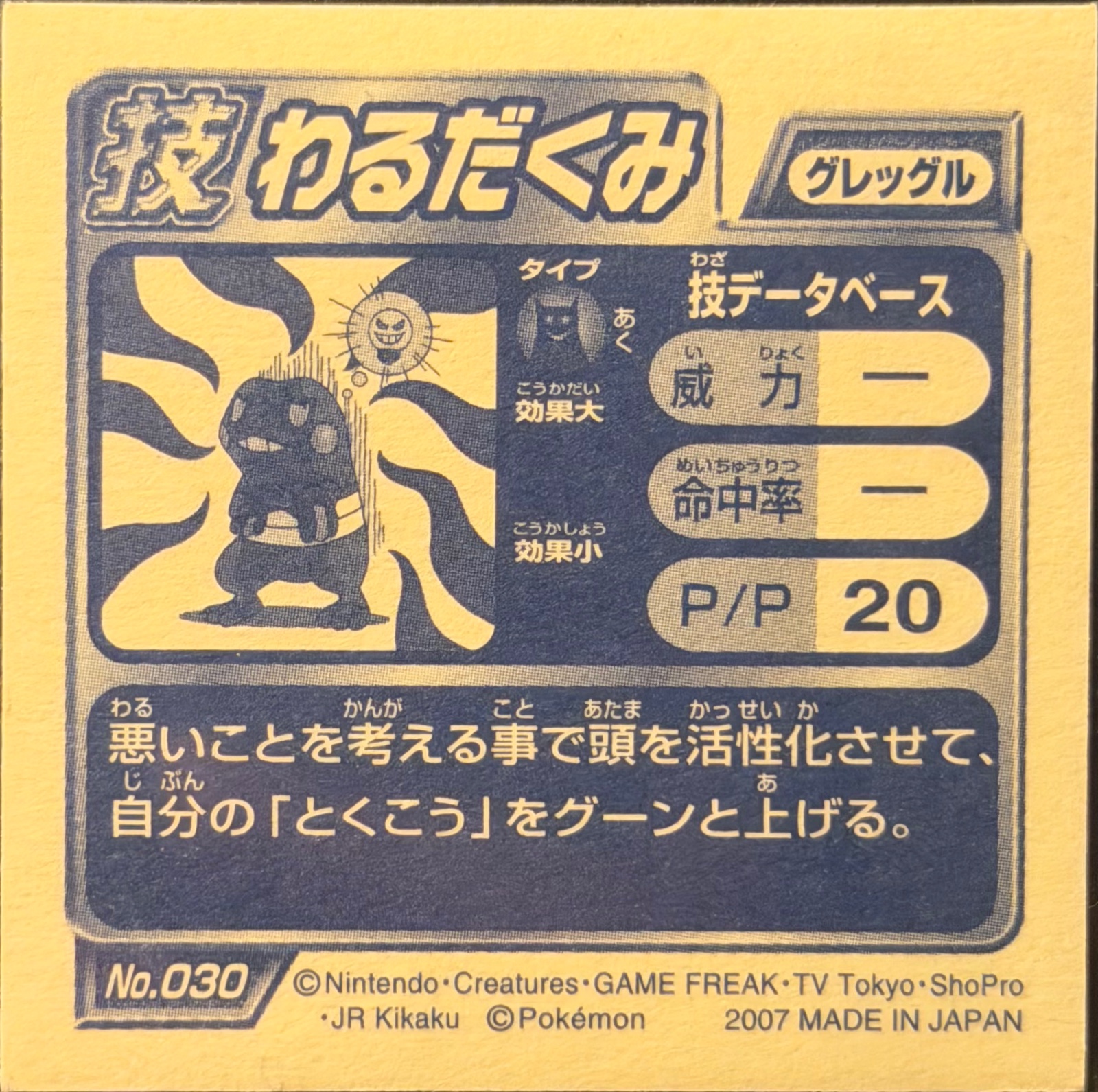 Croagunk Nasty Plot sticker #030, Pokémon Ensky DP DX Waza 1 Stickers Checklist (2007), back