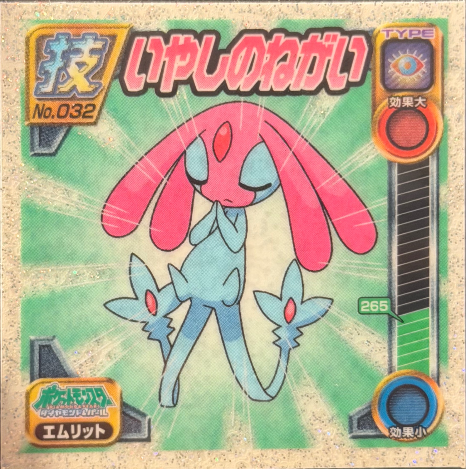 Mesprit Healing Wish sticker #032, Pokémon Ensky DP DX Waza 1 Stickers Checklist (2007), front