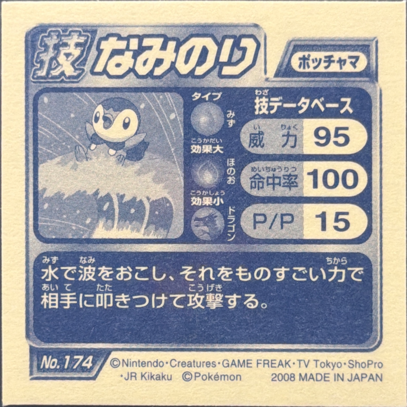 Piplup Surf sticker #174, Pokémon Ensky DP DX Waza 4 Stickers Checklist (2008), back