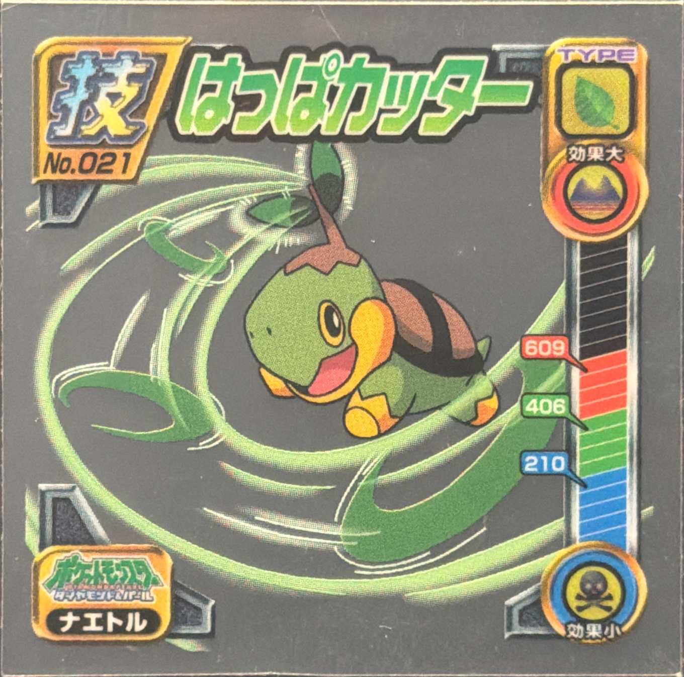 Turtwig Razor Leaf sticker #021, Pokémon Ensky DP DX Waza 1 Stickers Checklist (2007), front