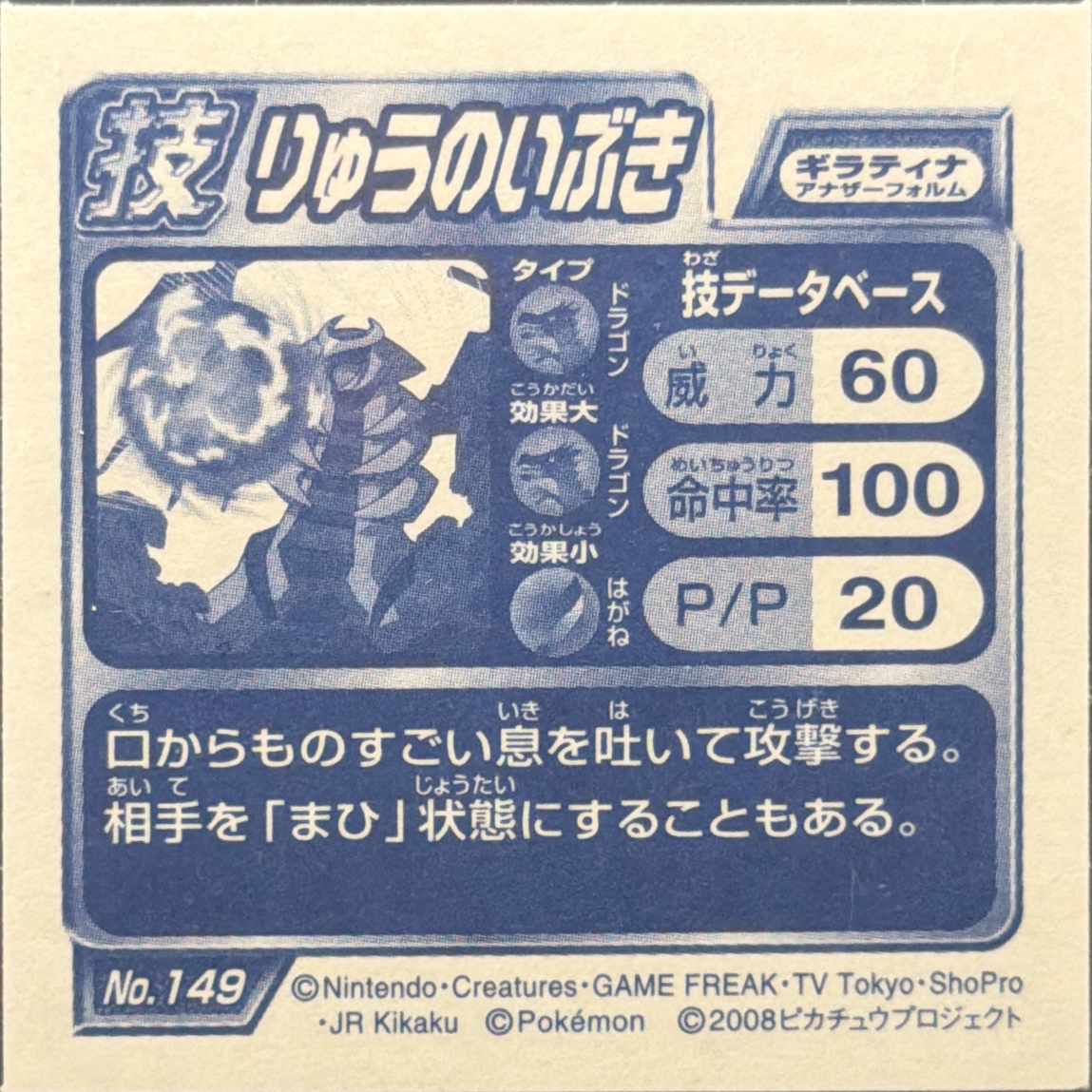 Giratina Dragon Breath sticker #149, Pokémon Ensky DP DX Waza 3 Stickers Checklist (2008), back