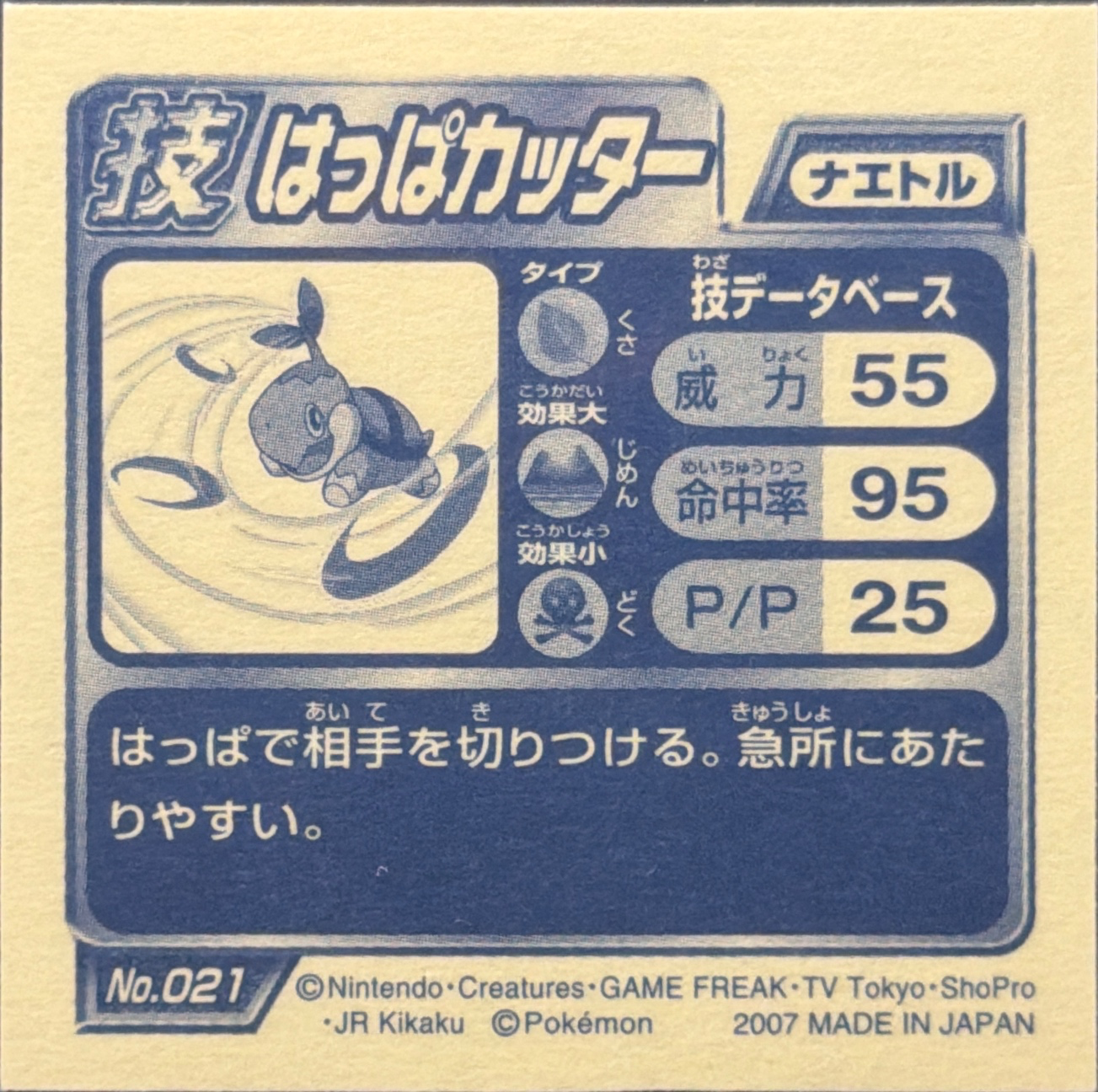 Turtwig Razor Leaf sticker #021, Pokémon Ensky DP DX Waza 1 Stickers Checklist (2007), back