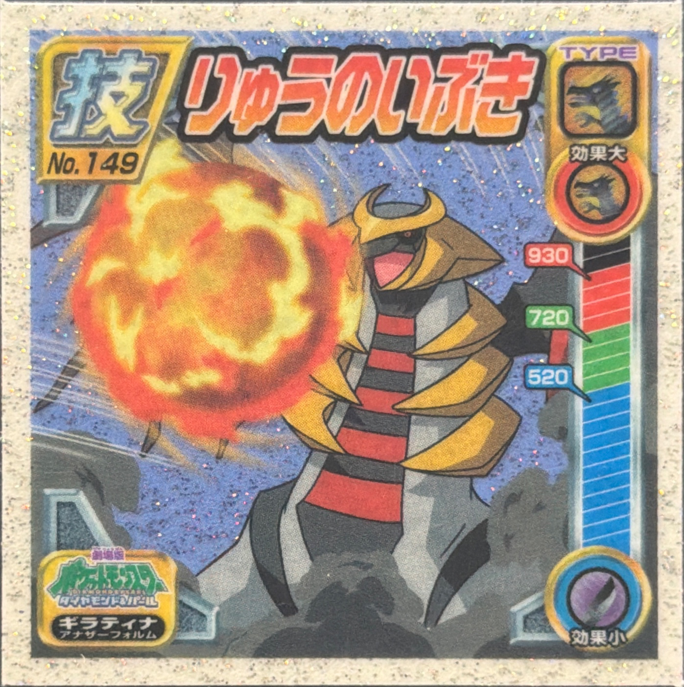 Giratina Dragon Breath sticker #149, Pokémon Ensky DP DX Waza 3 Stickers Checklist (2008), front
