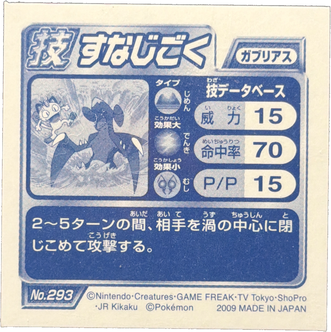 Garchomp Sand Tomb sticker #293, Pokémon Ensky DP DX Waza 6 Stickers Checklist (2009), back