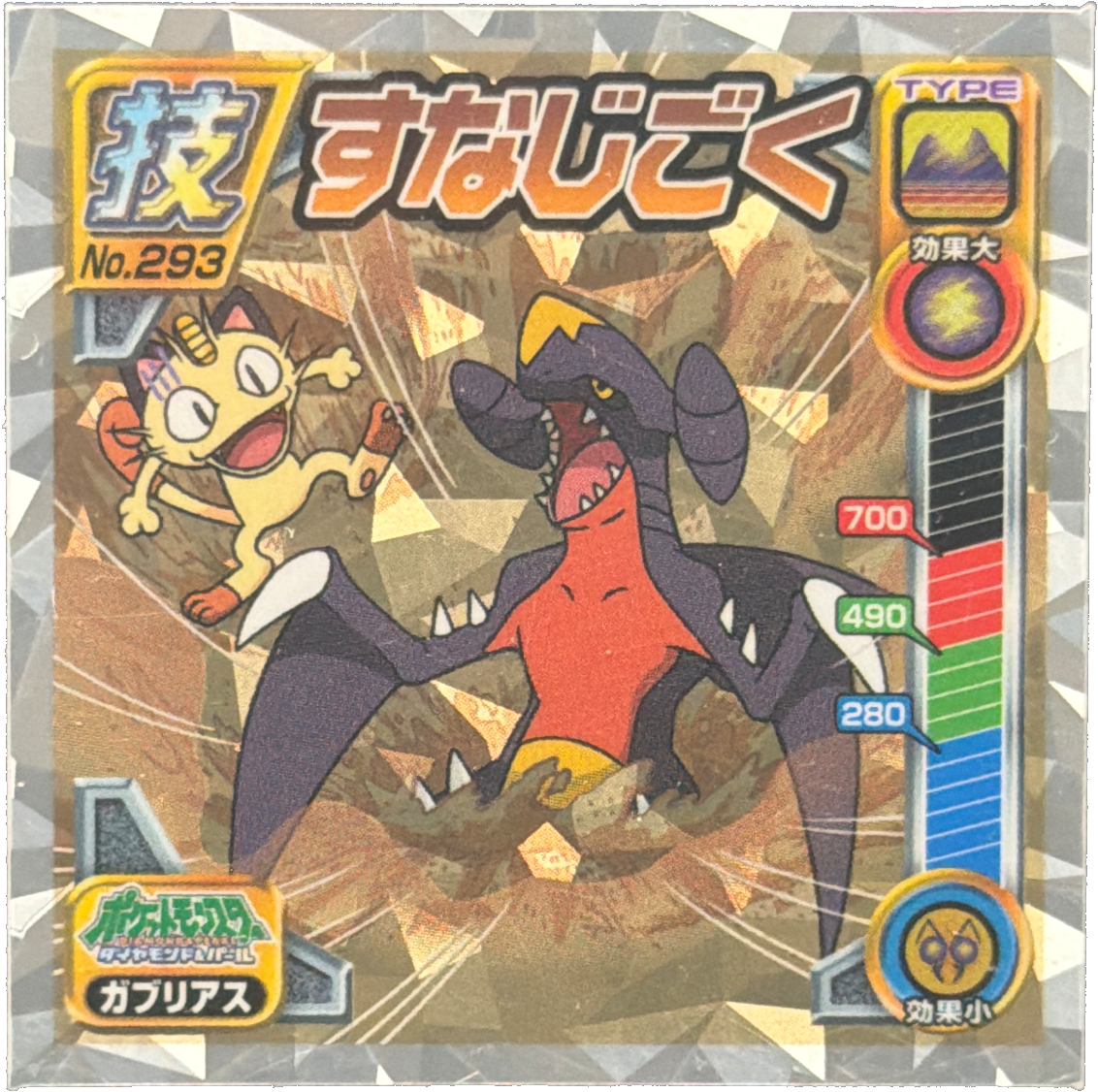 Garchomp Sand Tomb sticker #293, Pokémon Ensky DP DX Waza 6 Stickers Checklist (2009), front