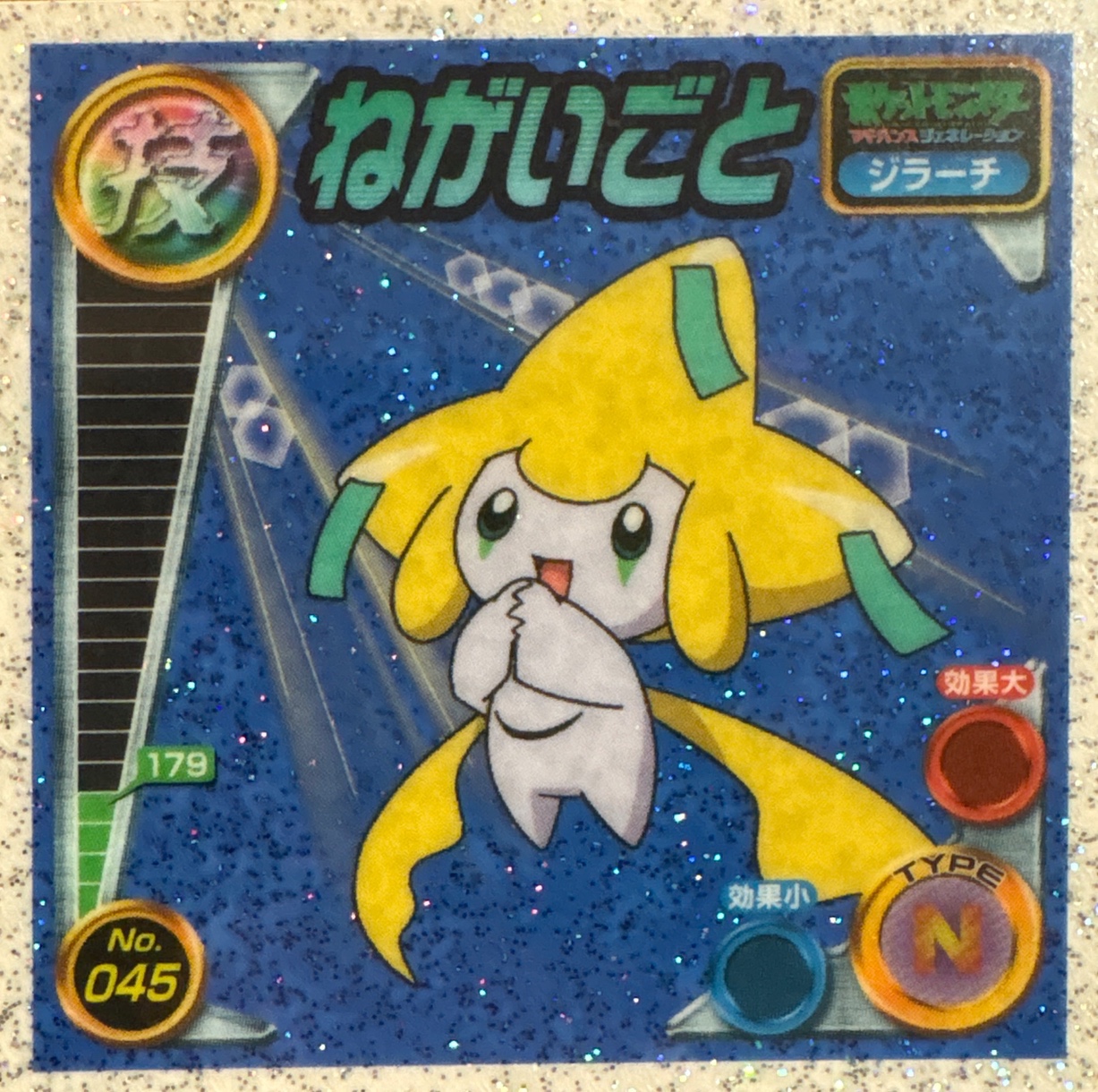 Jirachi Wish sticker #045, Pokémon Amada ADV DX Waza 1 Stickers Checklist (2004), front