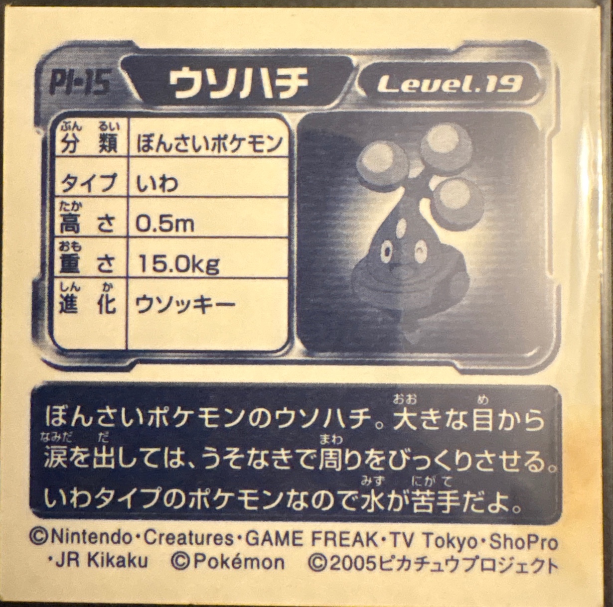 Bonsly sticker #PN-15, Amada 7-Eleven Promo · Pokémon Fair 2005, back