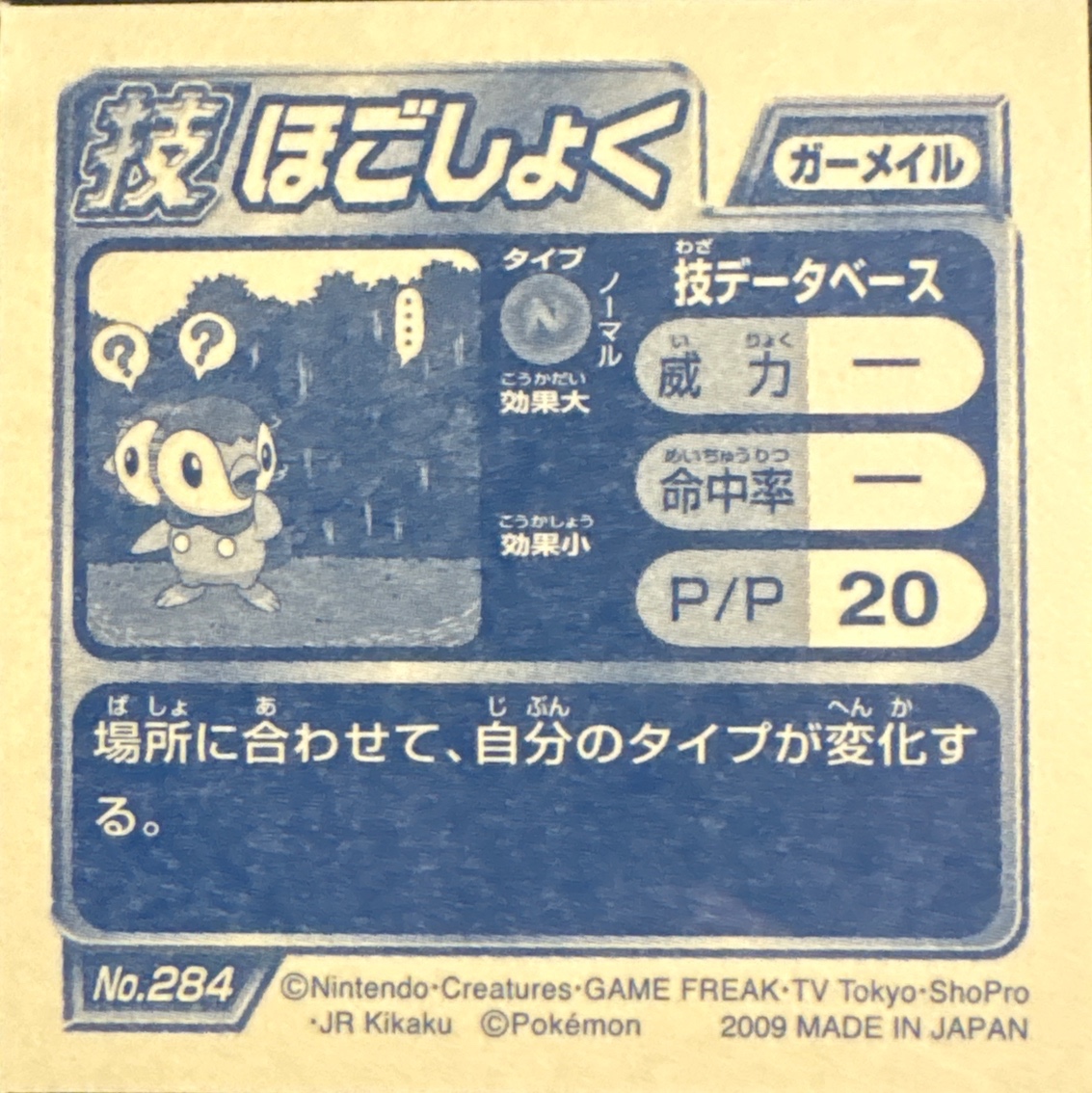 Mothim Camouflage sticker #284, Pokémon Ensky DP DX Waza 6 Stickers Checklist (2009), back